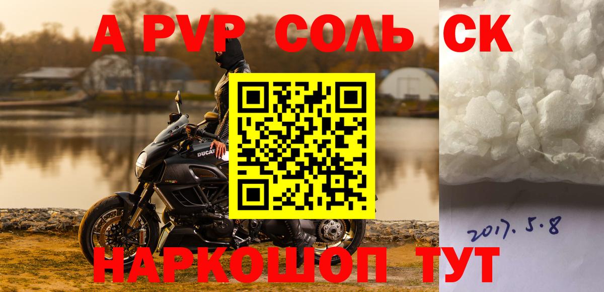 A PVP крисы CK  Alpha-PVP Соль  Вход с VPN  А ПВП Crystall  Кириши 