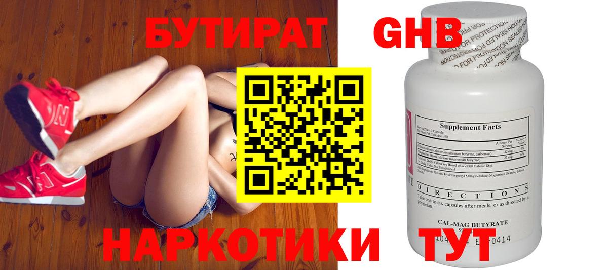 БУТИРАТ оксибутират Кириши