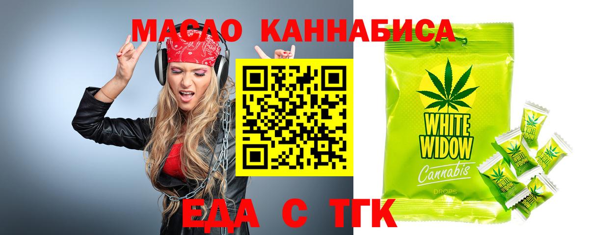 Еда ТГК конопля  Вход с VPN  Кириши 