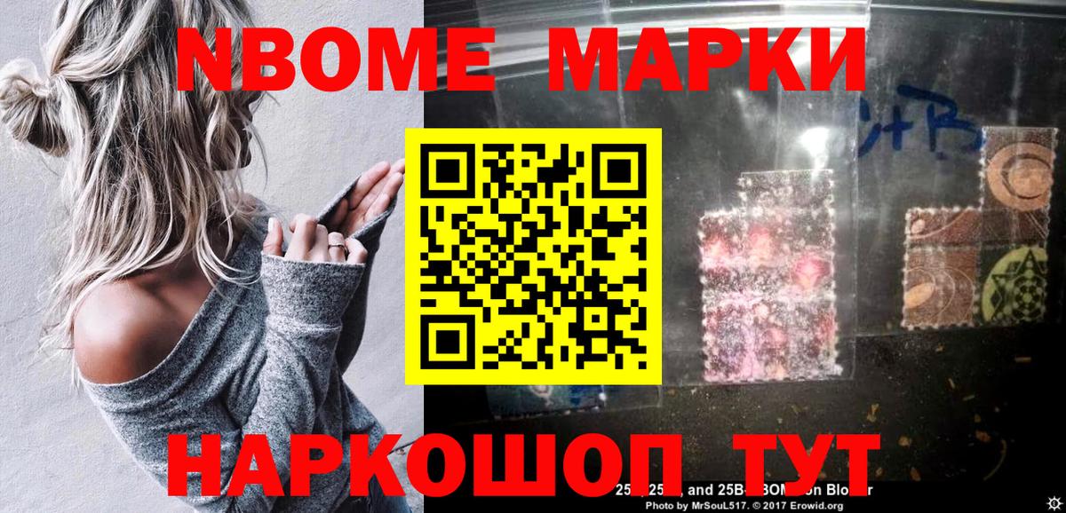 Марки N-bome 1500мкг Кириши