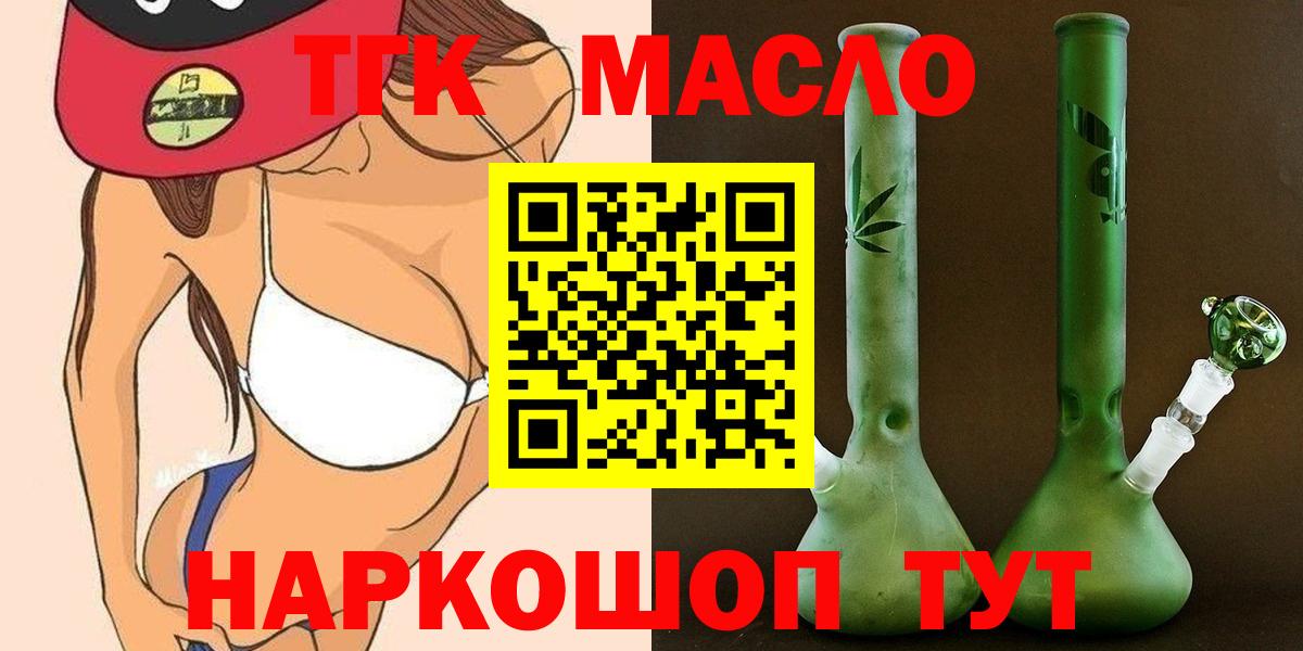 ТГК гашишное масло Кириши